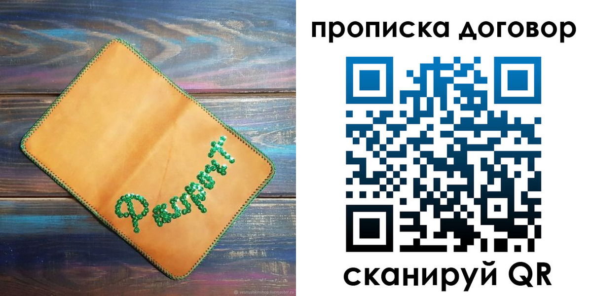 временная регистрация в Купино