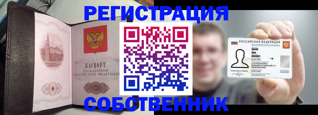 временная регистрация в квартире в Купино