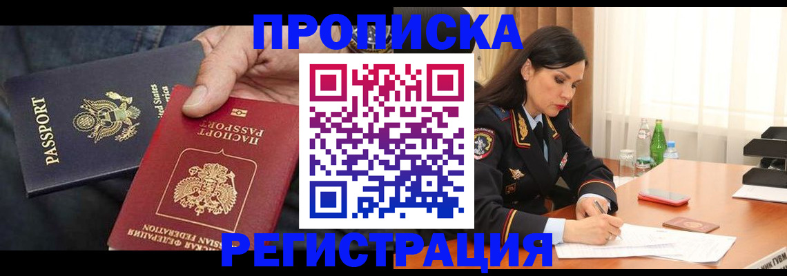 прописка штамп в Купино