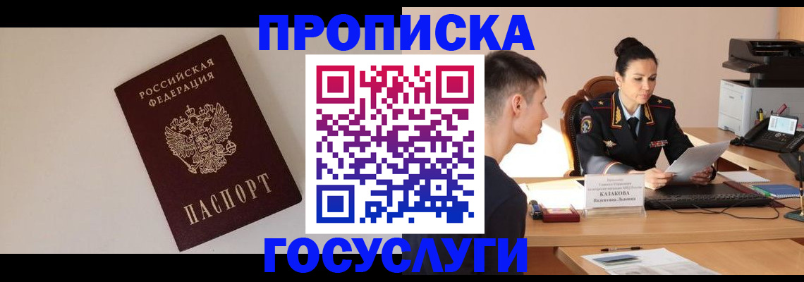 временная регистрация в квартире в Купино